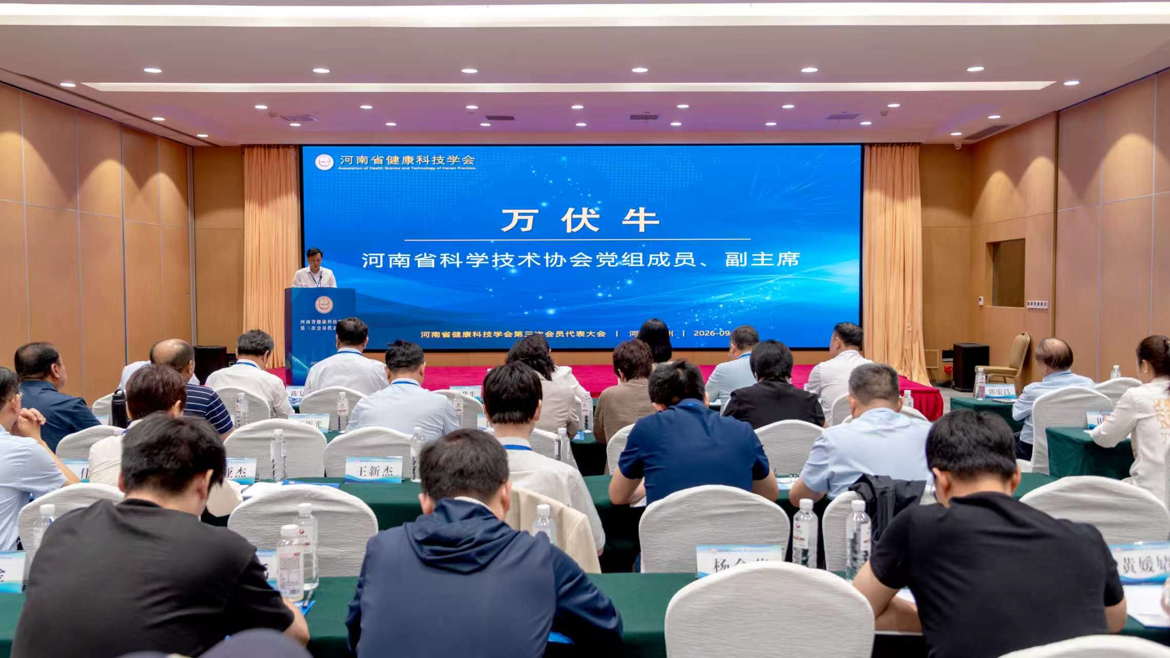 万伏牛出席河南省健康科技学会第三次会员代表大会