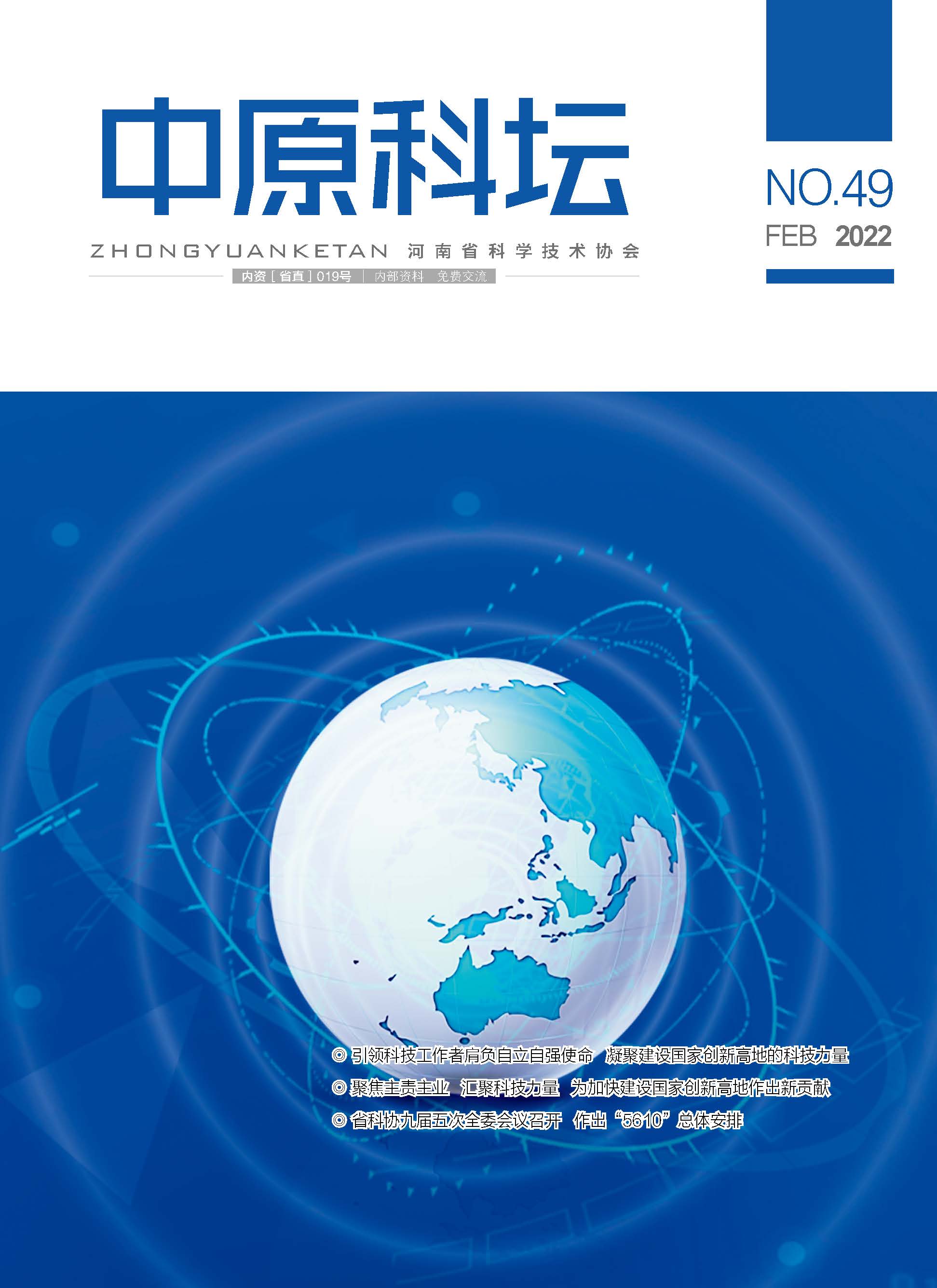 中原科壇 2022年第一期