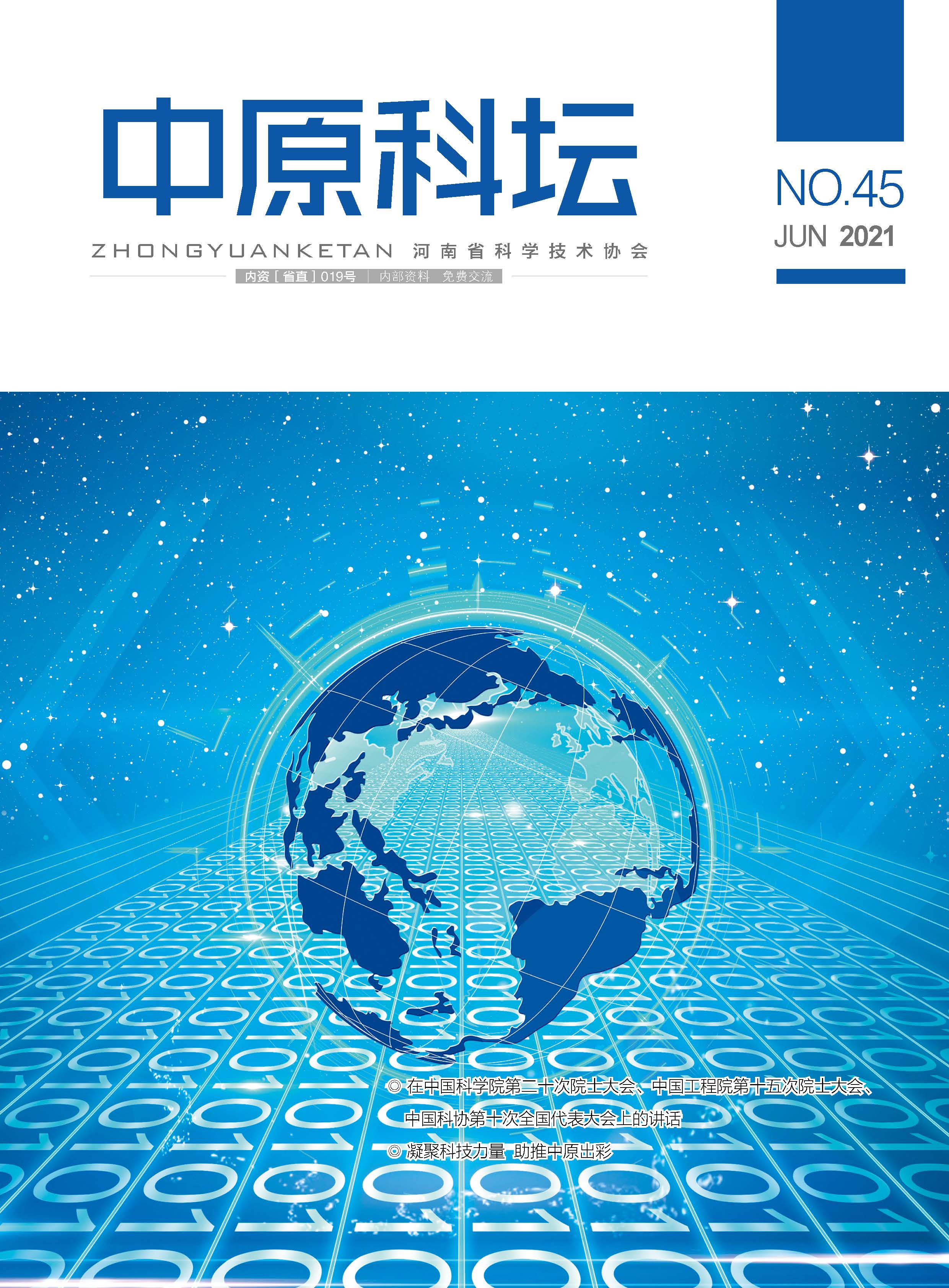中原科壇 2021年第三期