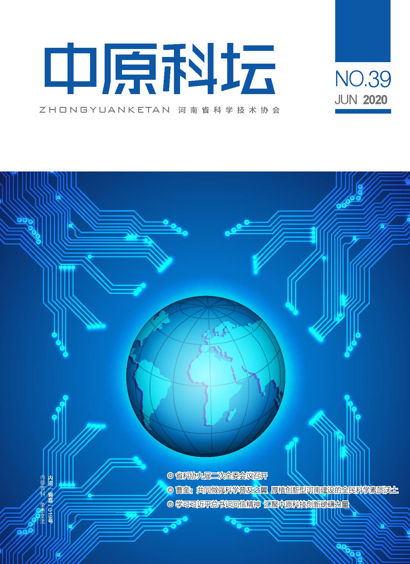 中原科壇 2020年第三期