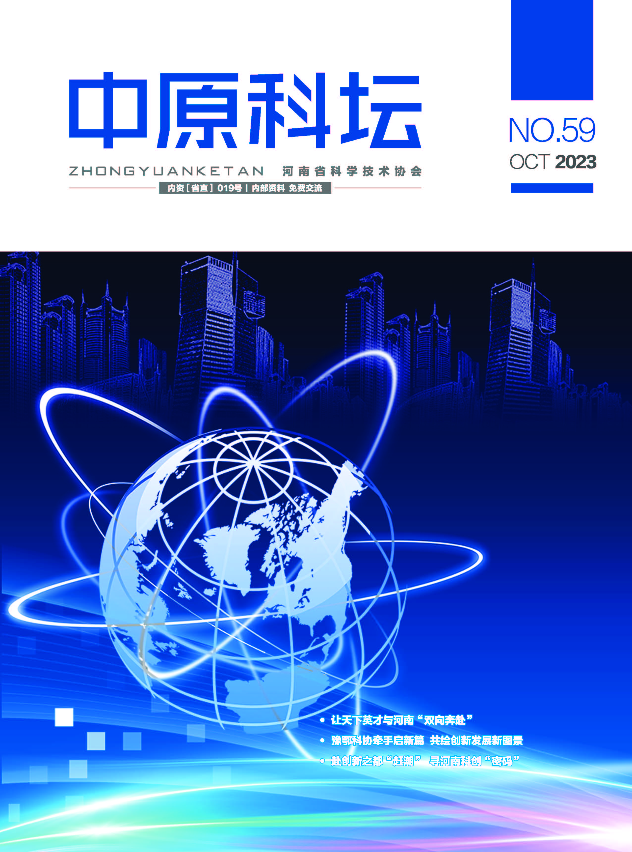 中原科壇 2023年第五期