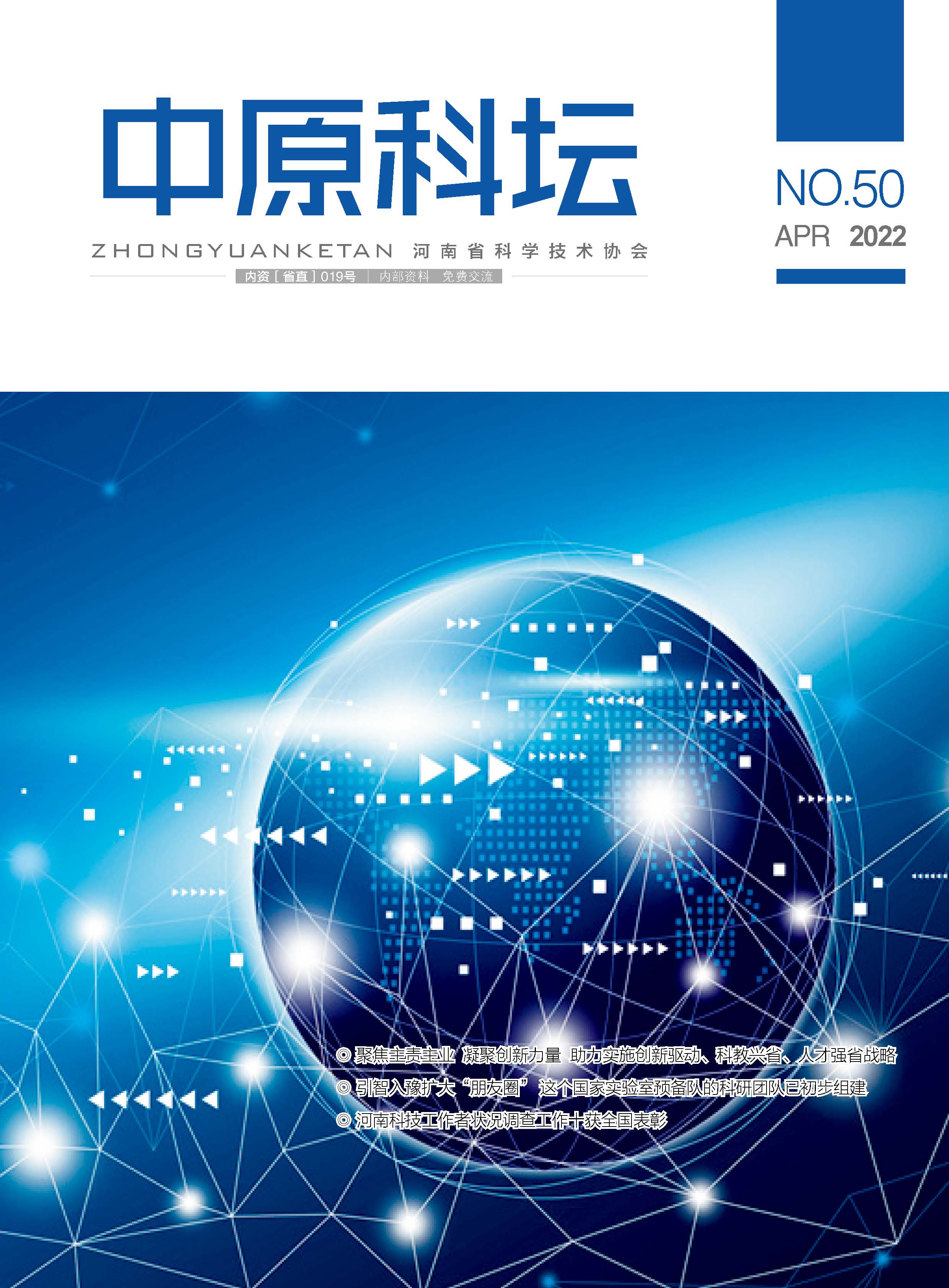 中原科壇 2022年第二期