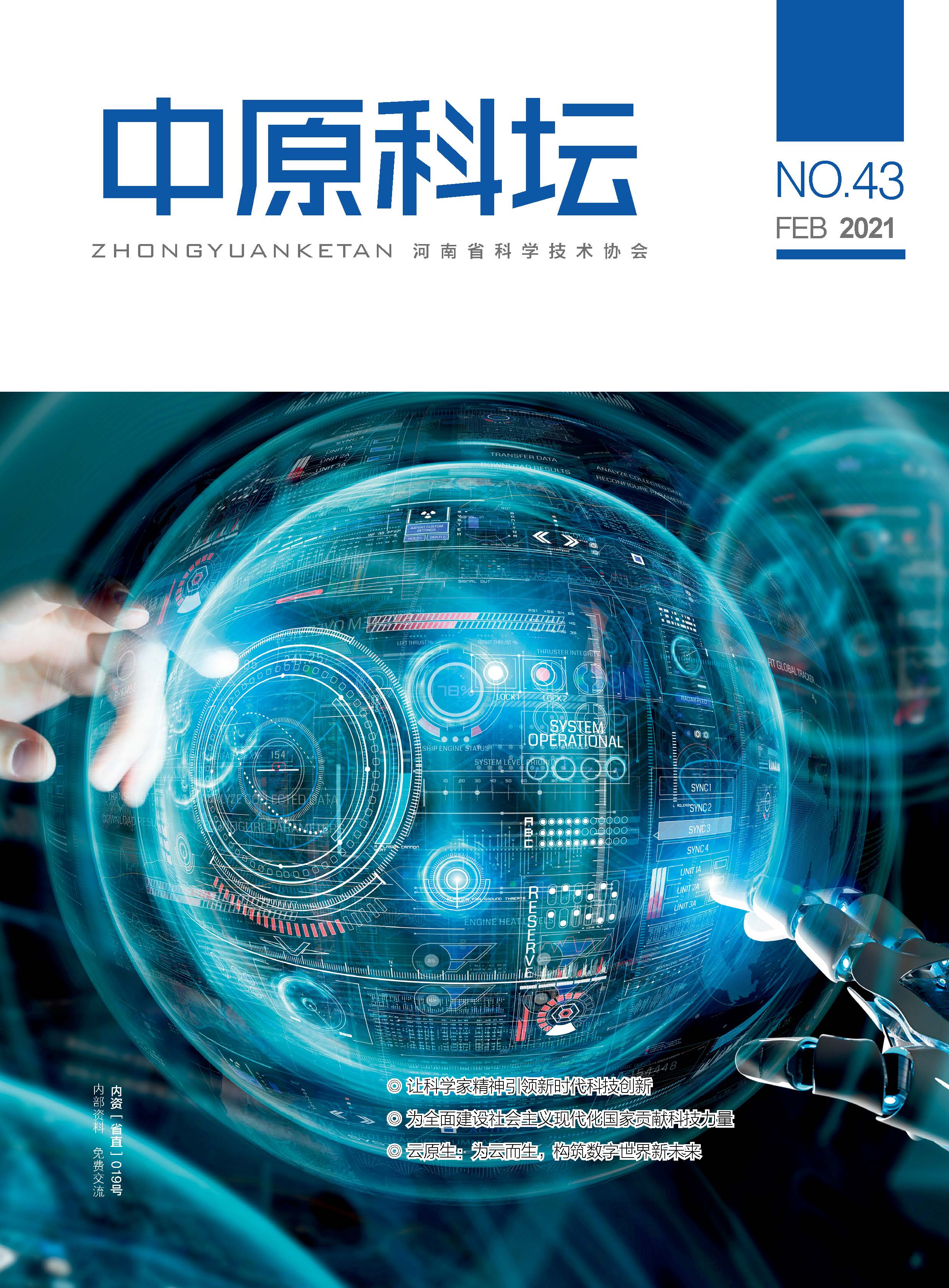 中原科壇 2021年第一期