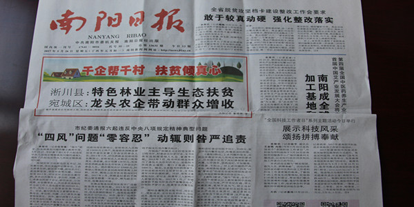 南阳日报2_副本.jpg