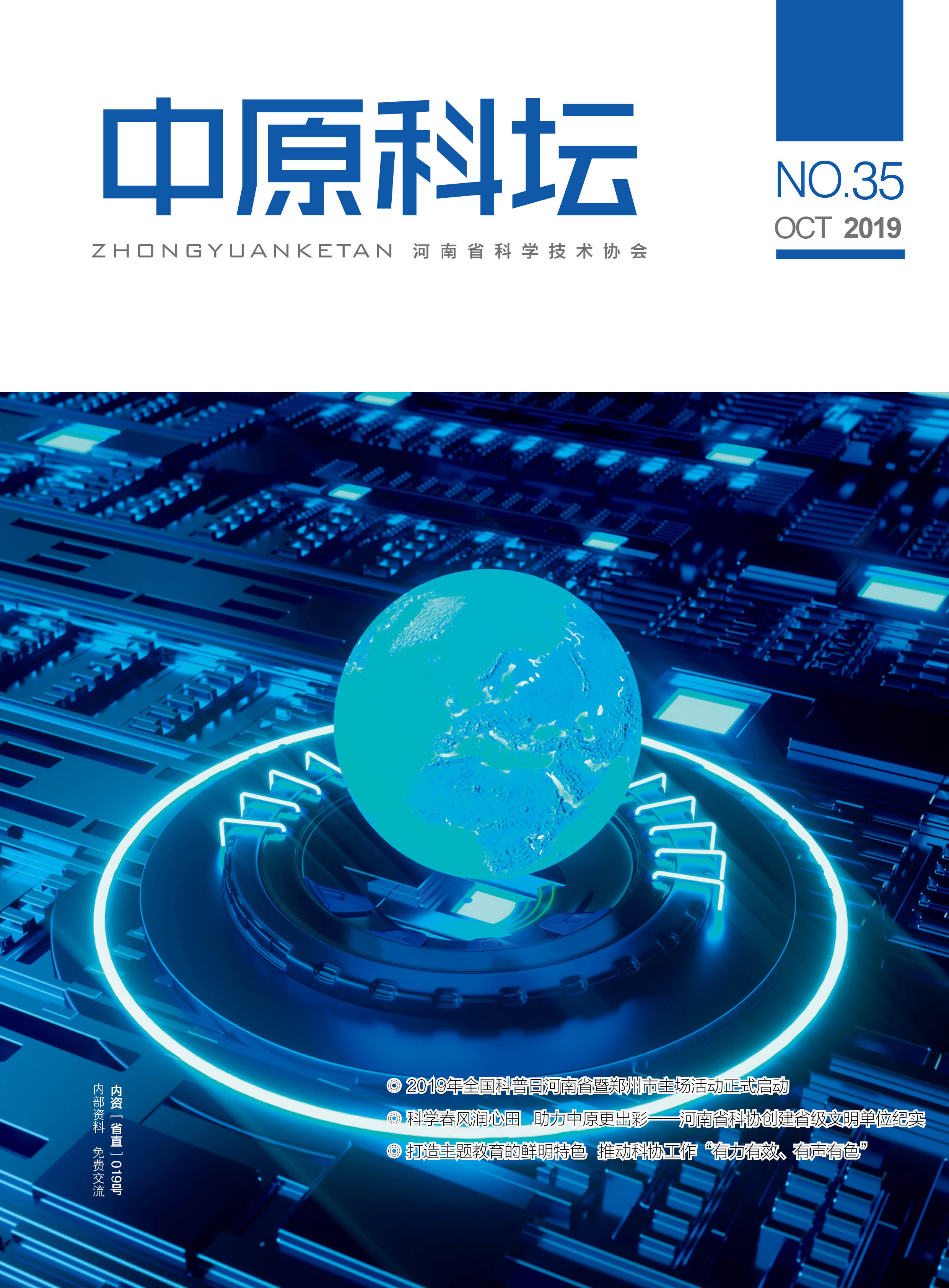 中原科壇 2019年第五期