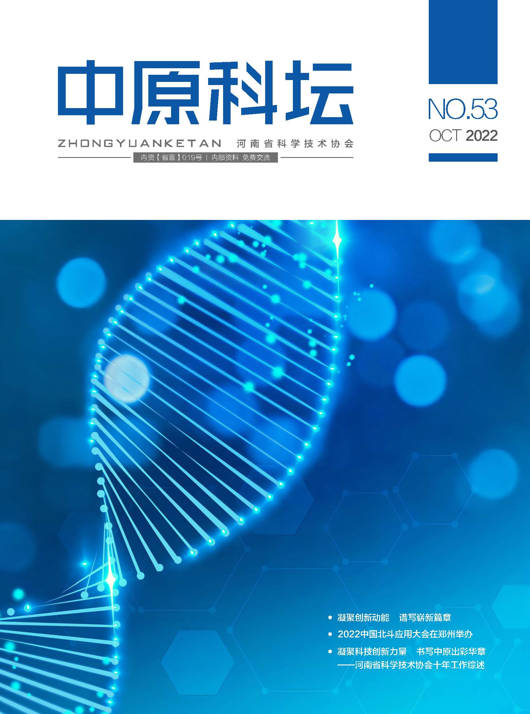 中原科壇 2022年第五期