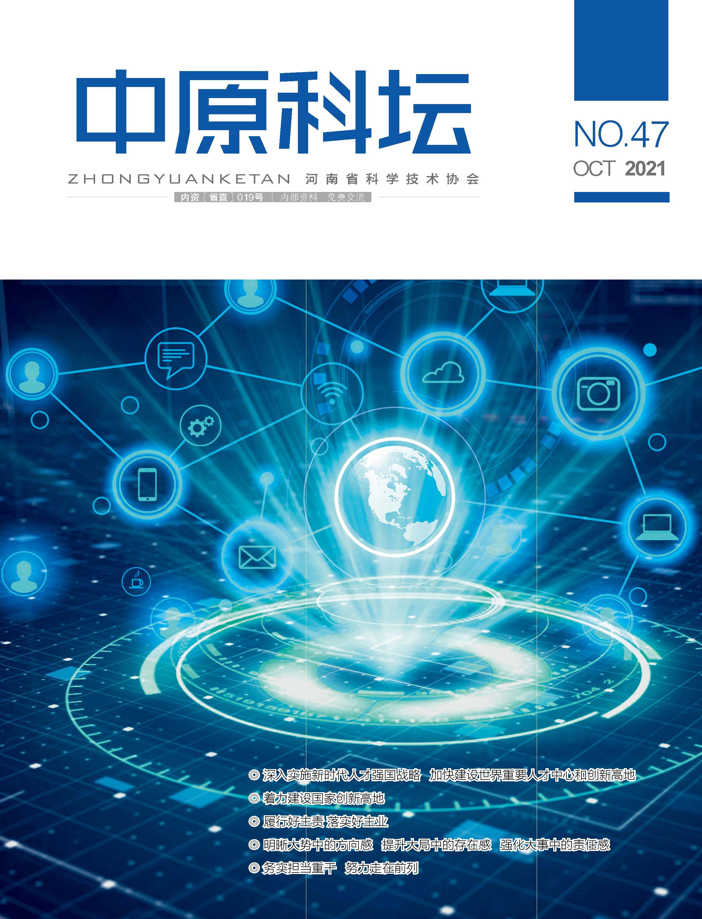 中原科壇 2021年第五期