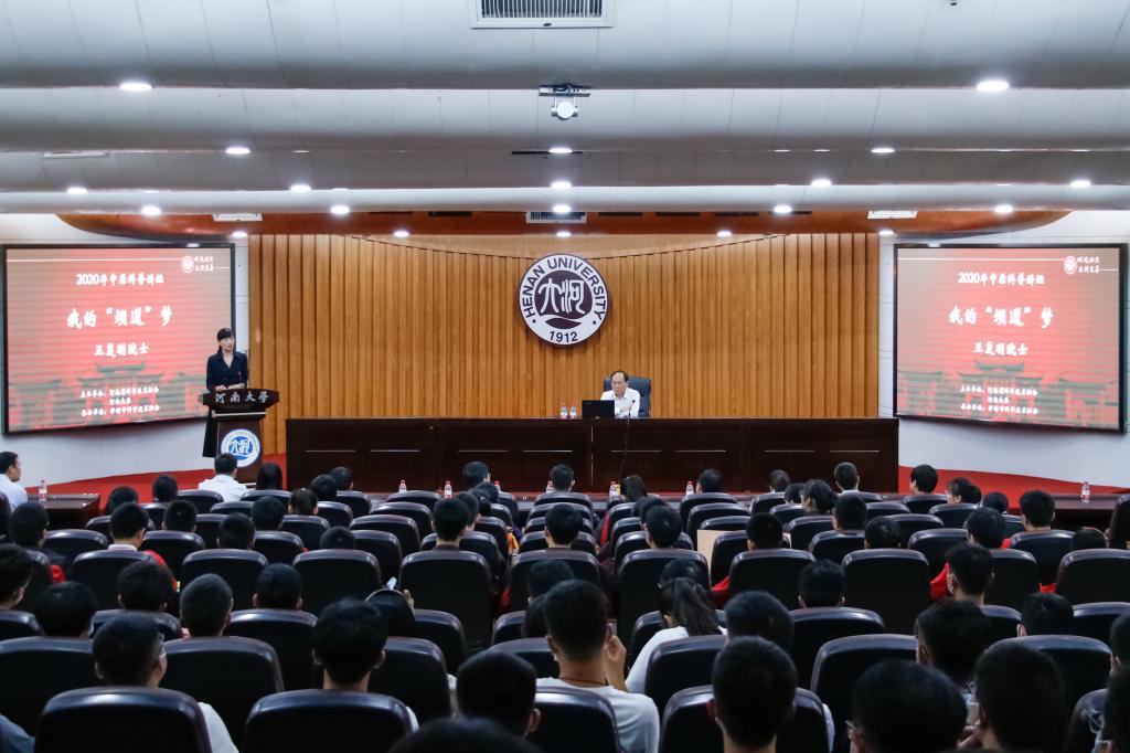 河南大学中原科普讲坛.jpg