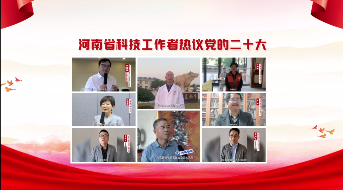 我省科技工作者熱議黨的二十大報(bào)告之二