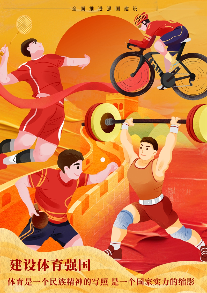 优秀奖《建设体育强国》.jpg