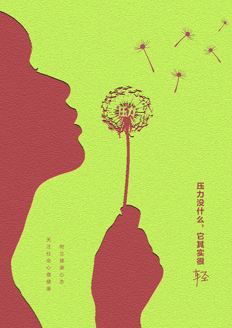 优秀奖《压力没什么 它其实很轻》.jpg