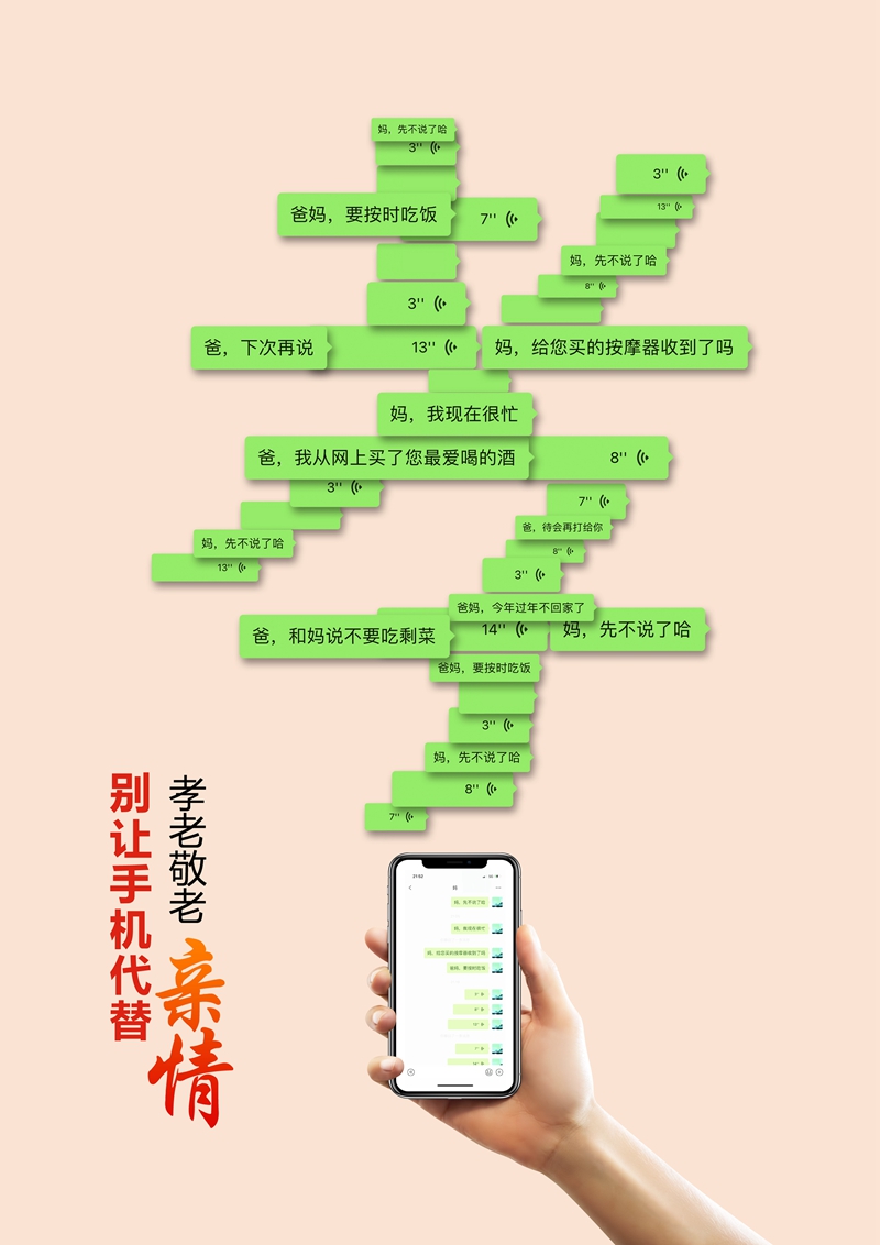 优秀奖《别让手机代替亲情》 .jpg