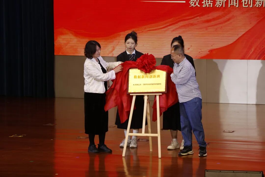数据新闻创新班.jpg