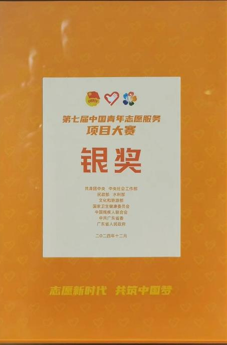 心有所“薯”志愿服务团荣获中国青年志愿服务项目大赛国家级银奖