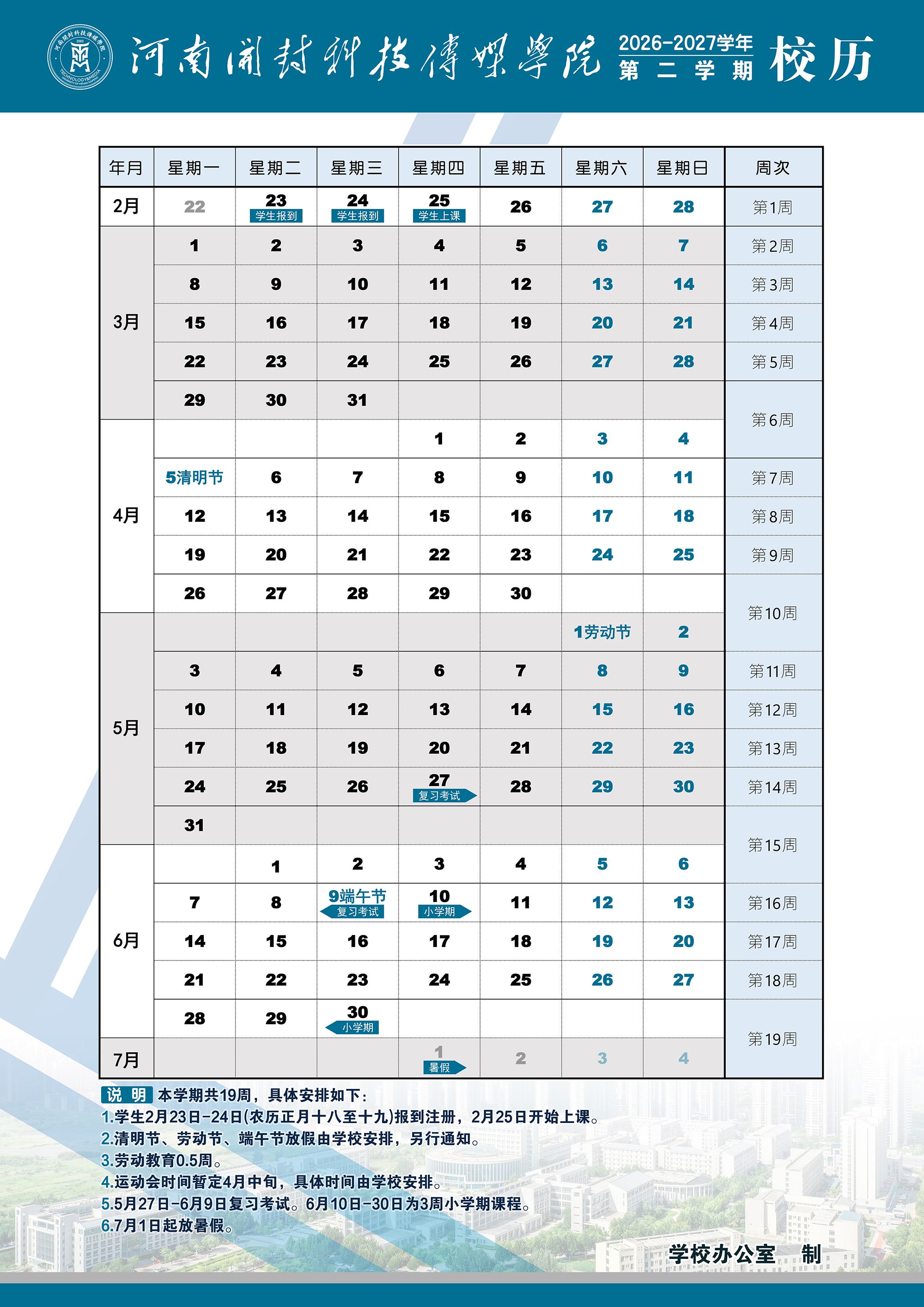校历2