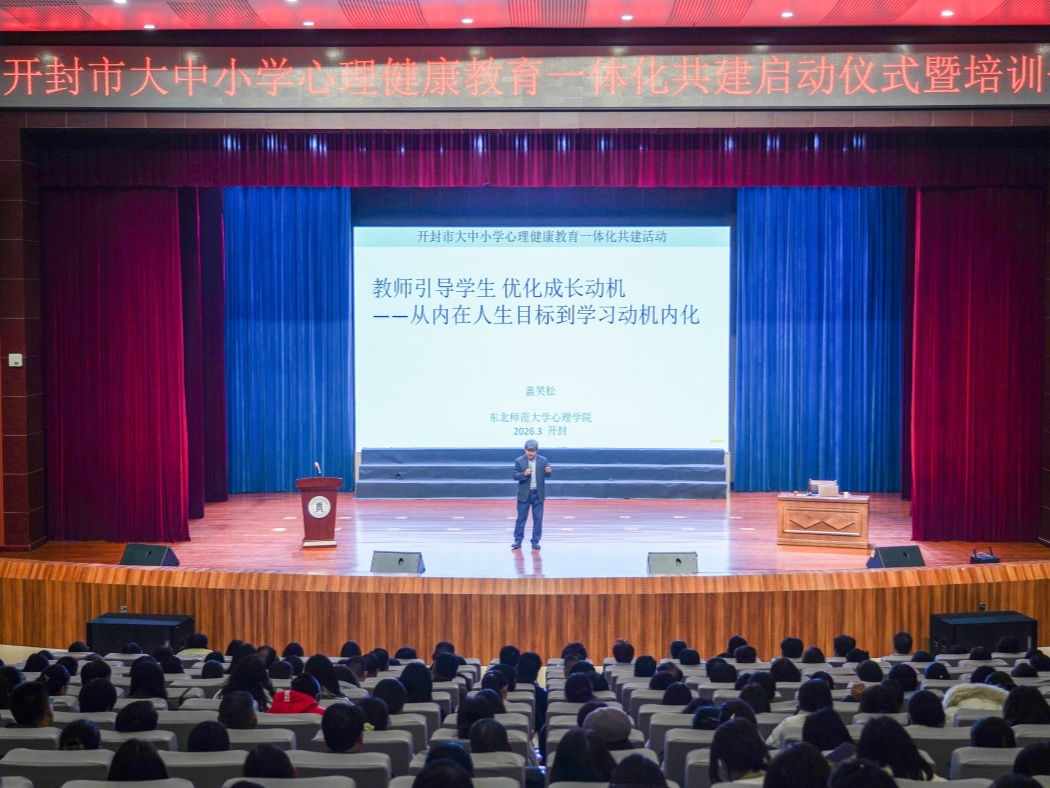 东北师范大学心理学院盖笑松培训_副本