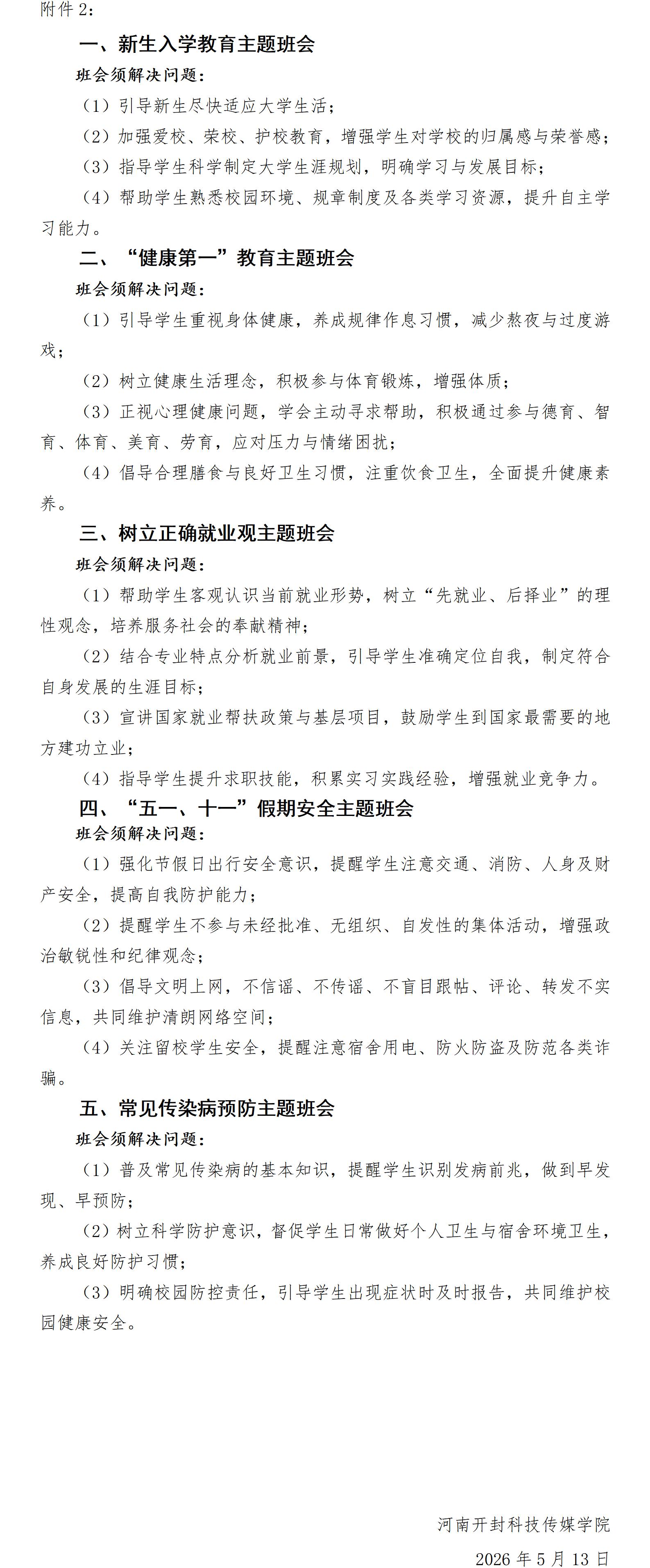 河南开封科技传媒学院2026年春季招聘面试公告（第二批）_01(2)