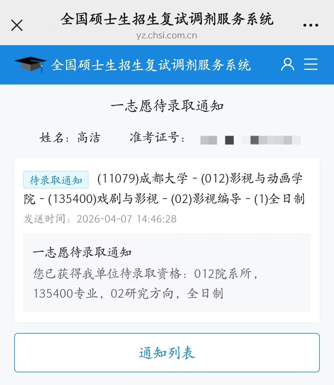 拟录取通知