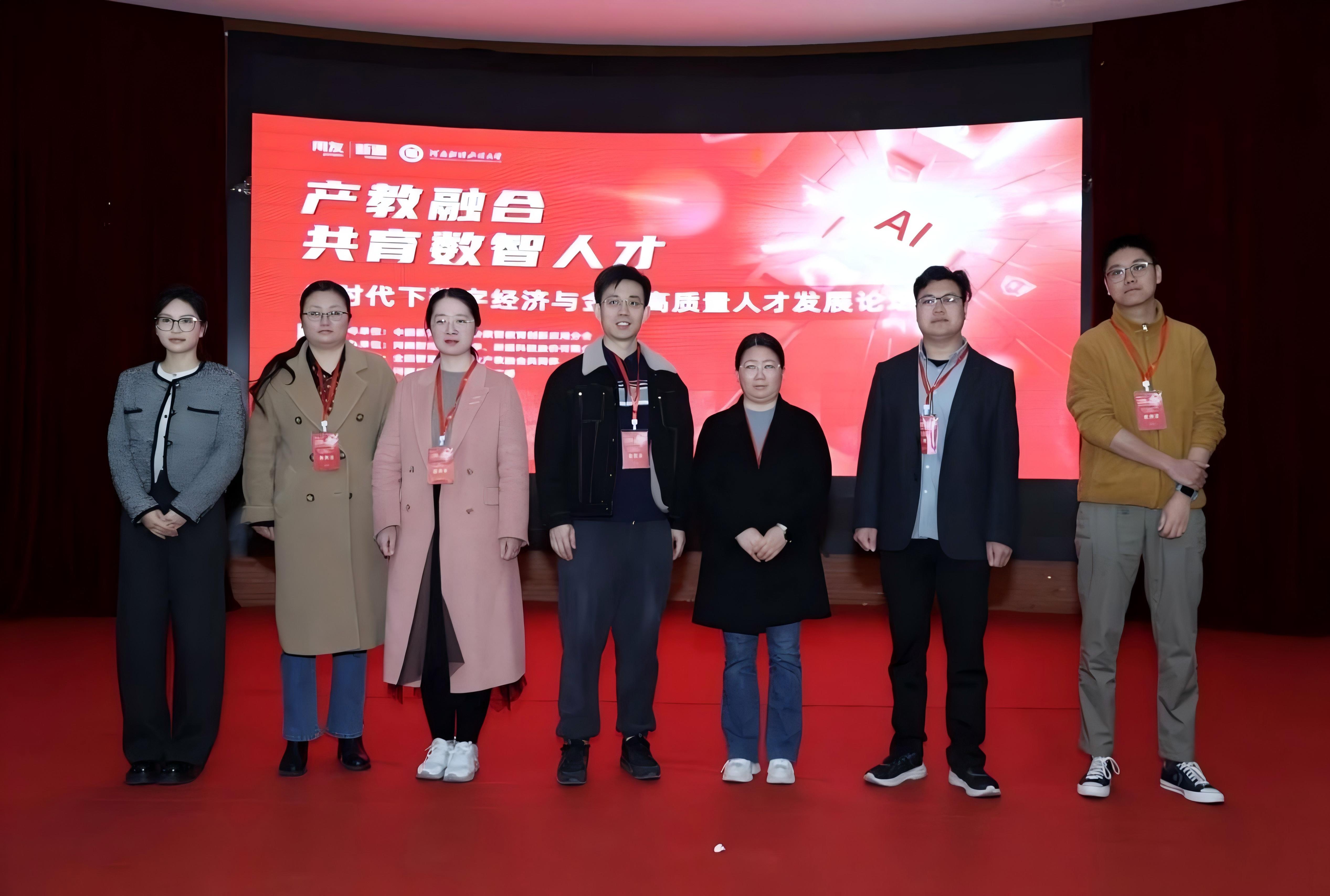 参加“产教融合 共育数智人才”AI时代下数字经济与金融高质量人才发展论坛