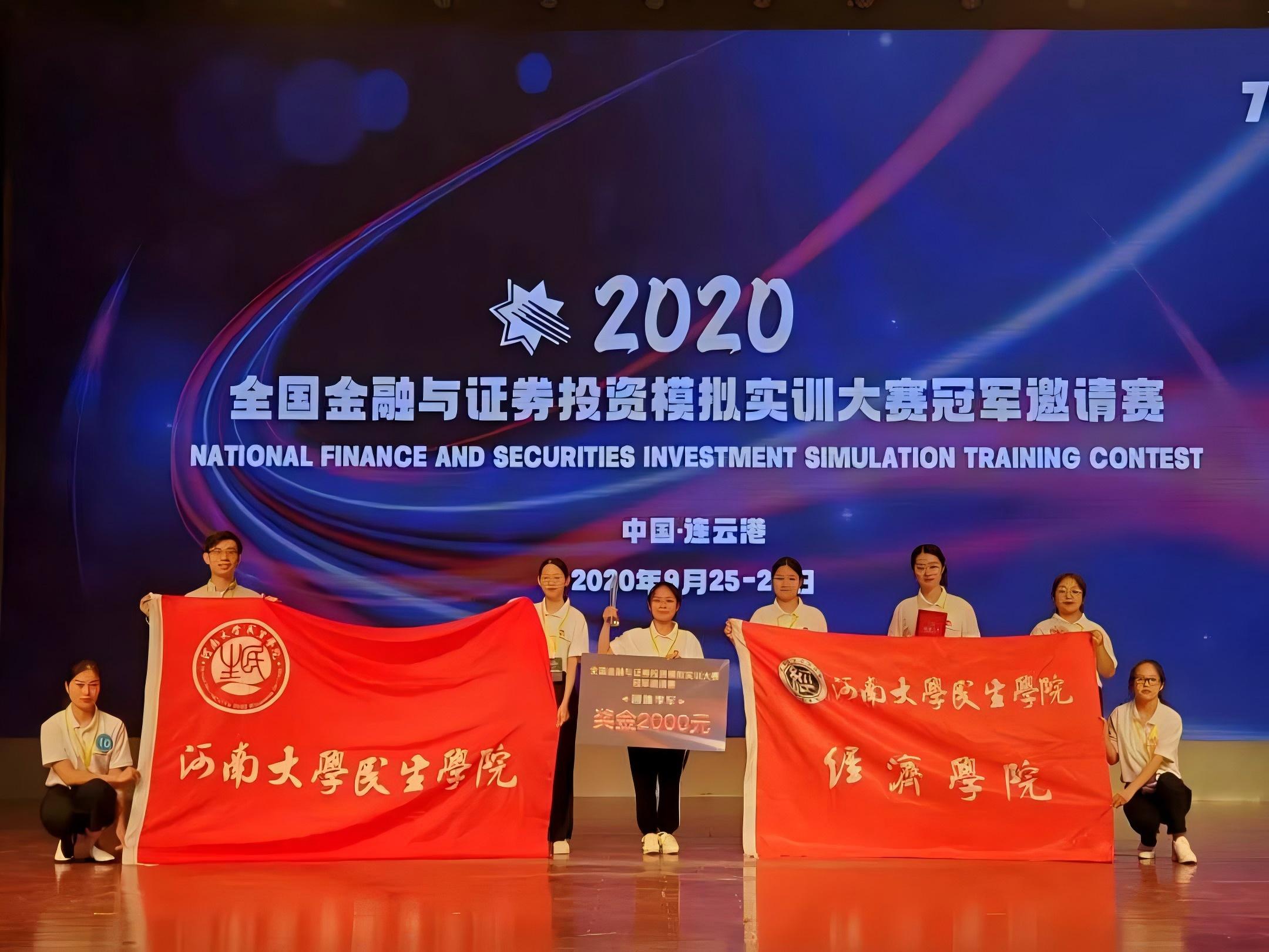 带领学生参加全国金融与证券投资模拟实训大赛冠军邀请赛获全国季军
