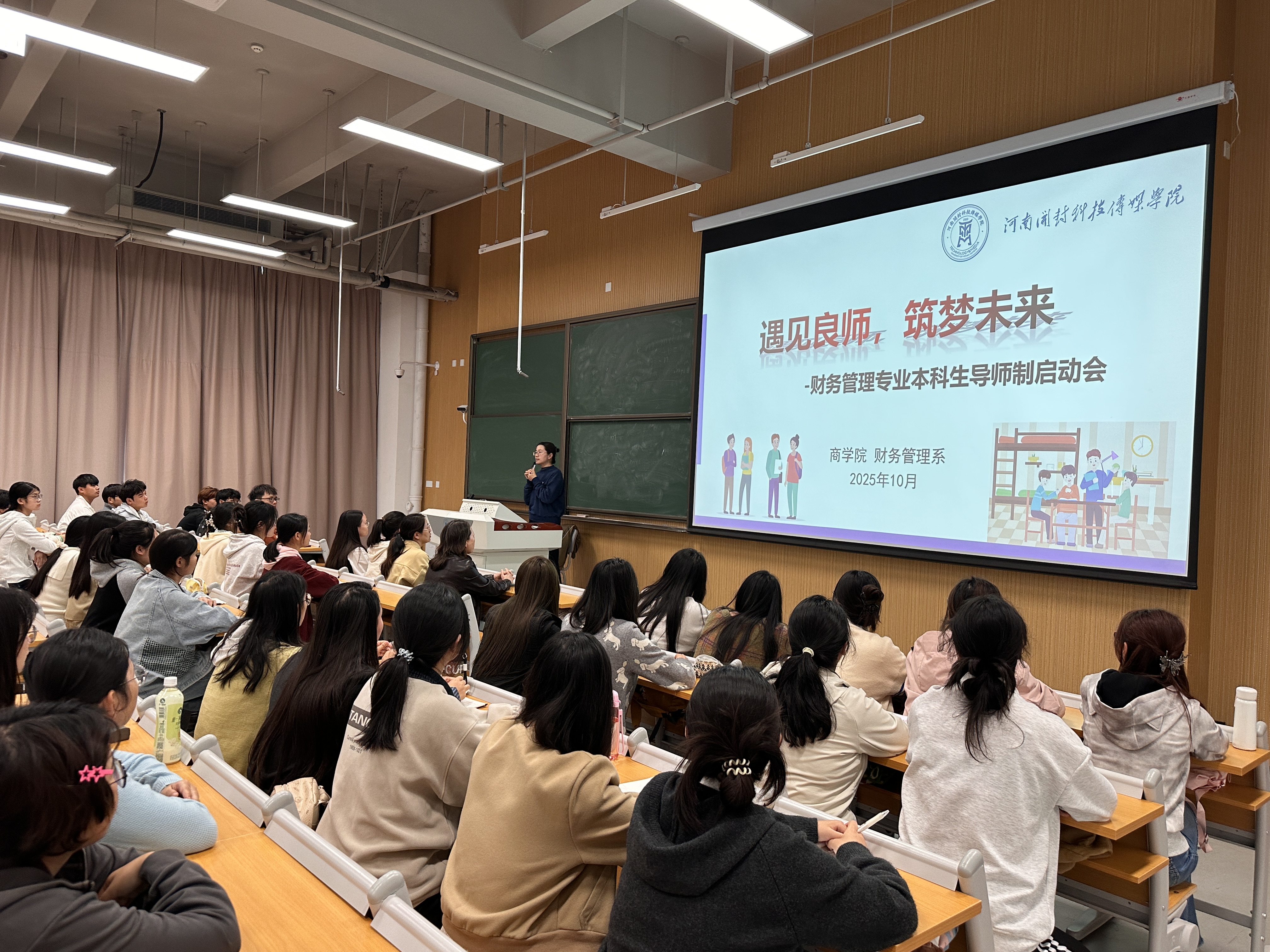 张老师给财务管理专业本科生开导师制启动会
