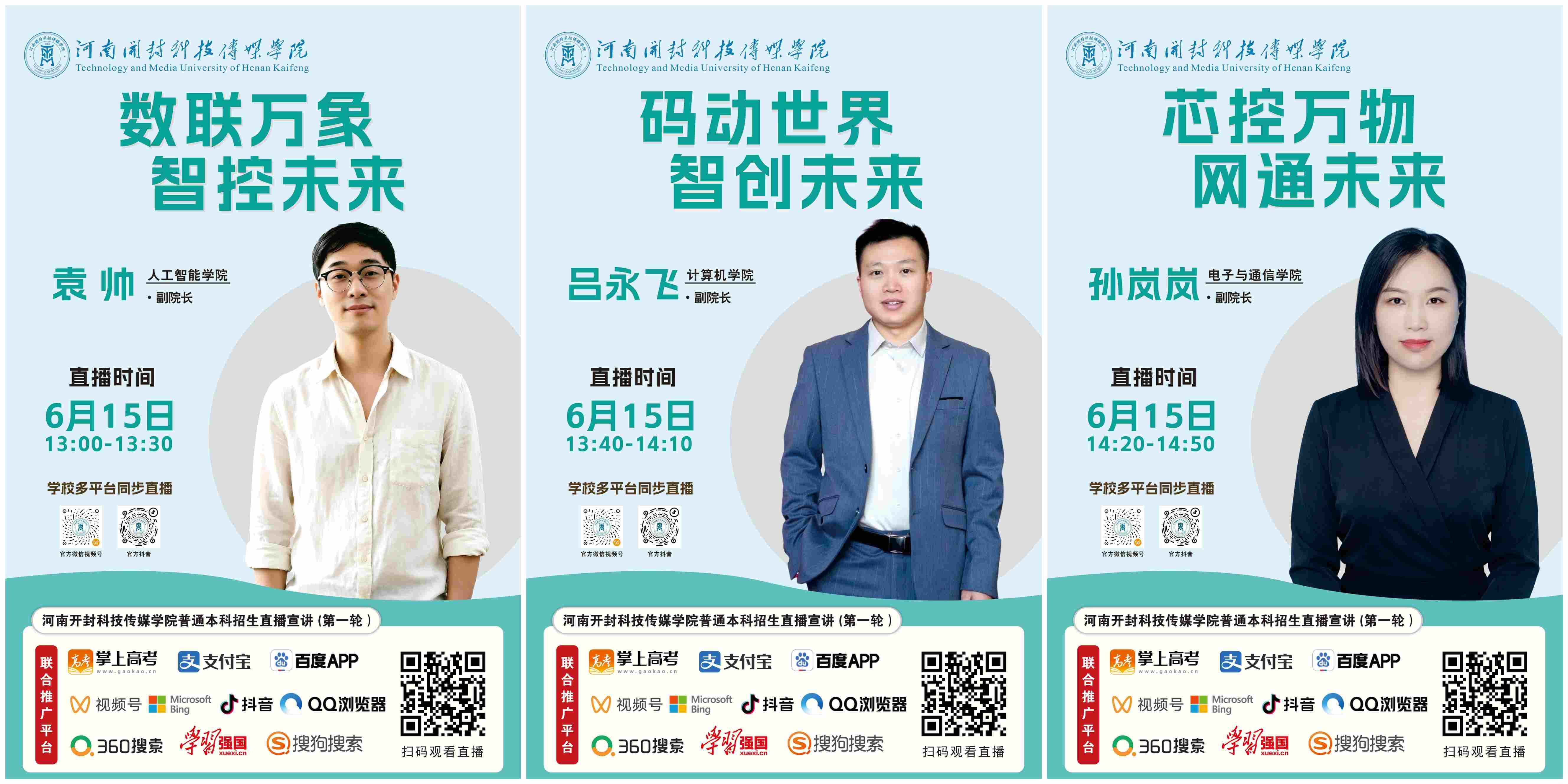信工直播