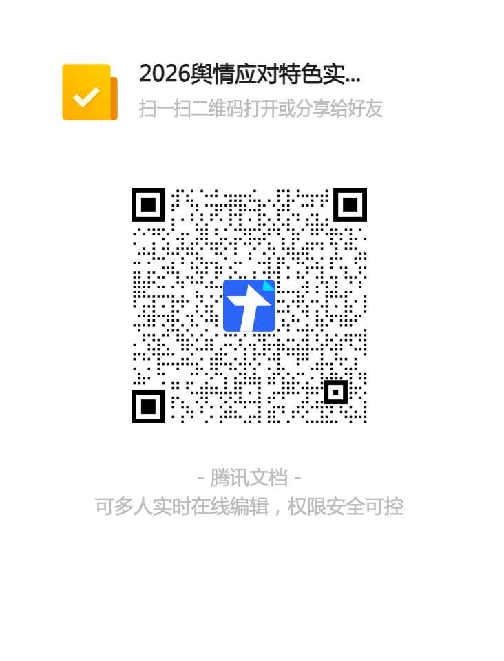 2026舆情应对特色实训班申请表二维码