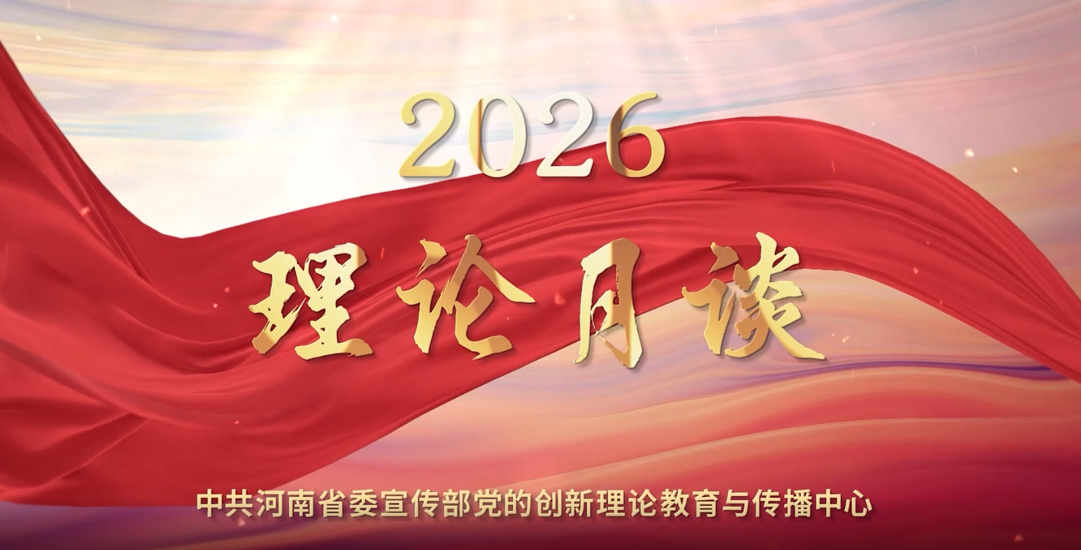 理论月谈2026年第一期