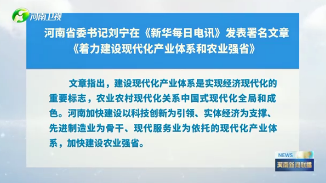 着力建设现代化产业体系和农业强省