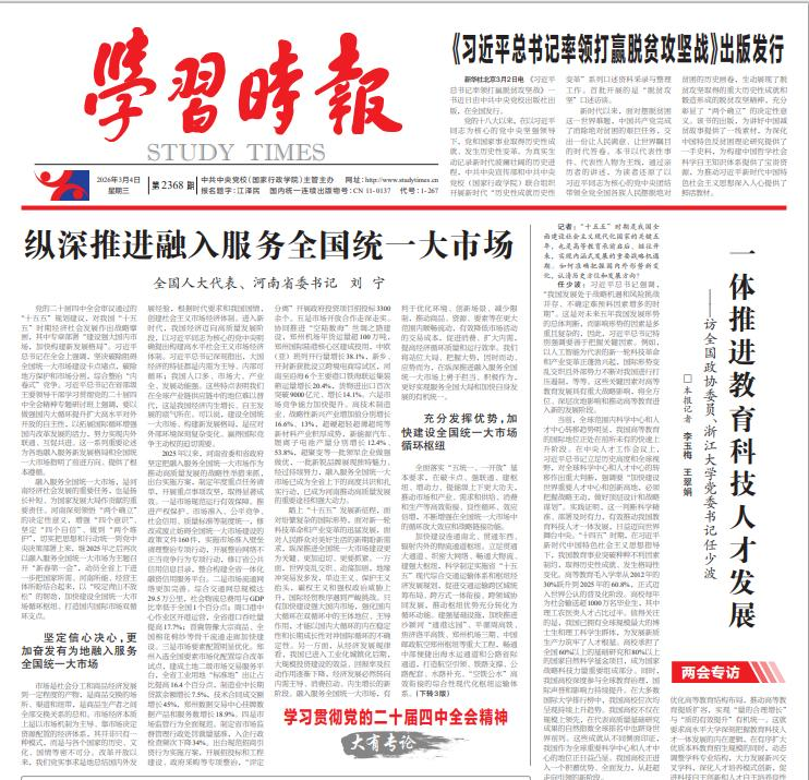 纵深推进融入服务全国统一大市场