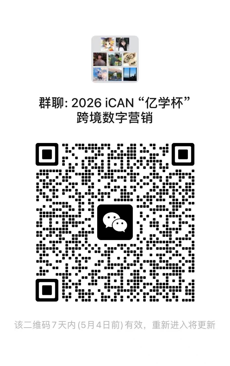 比赛咨询微信群