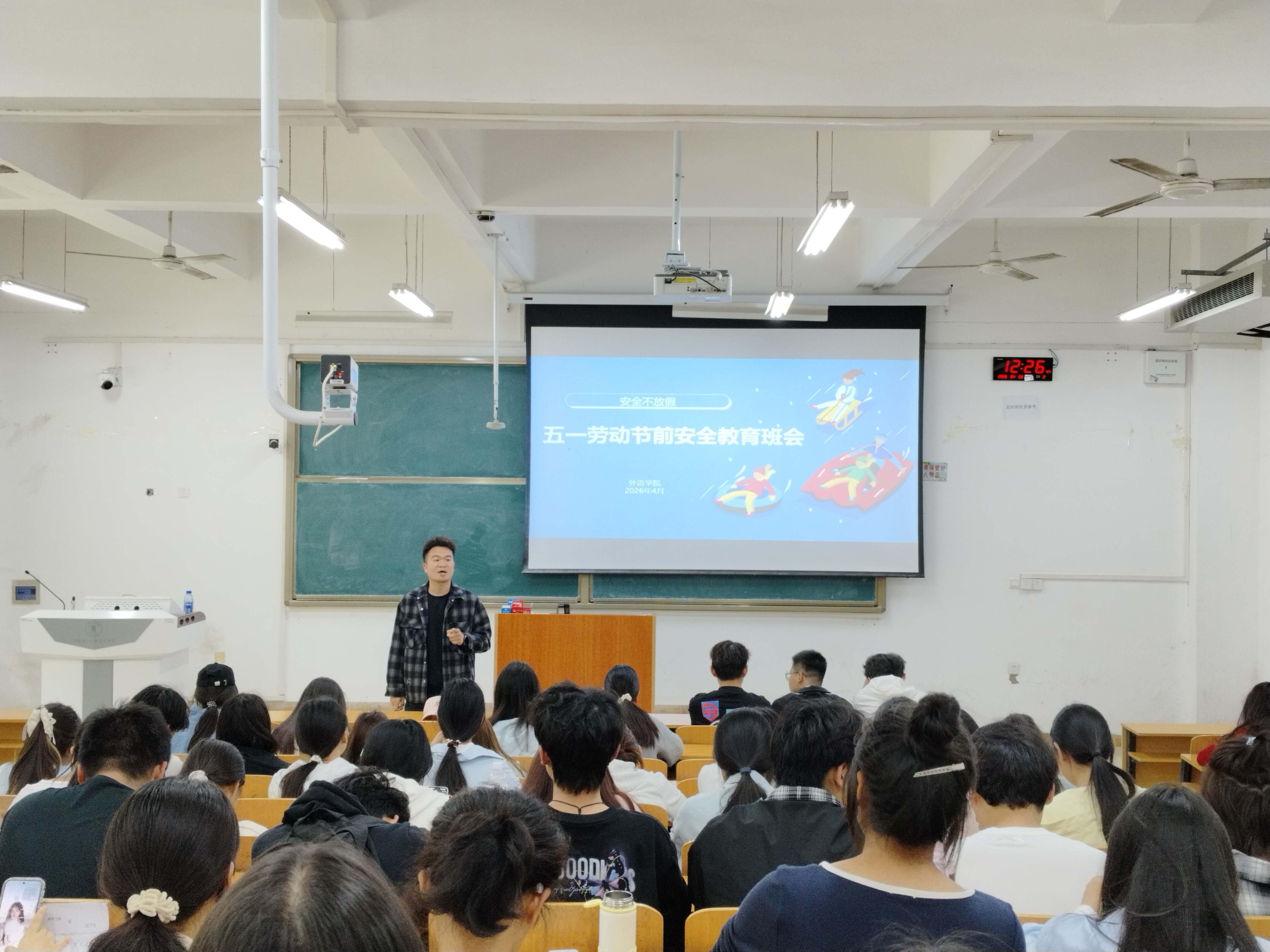 五一假期班会