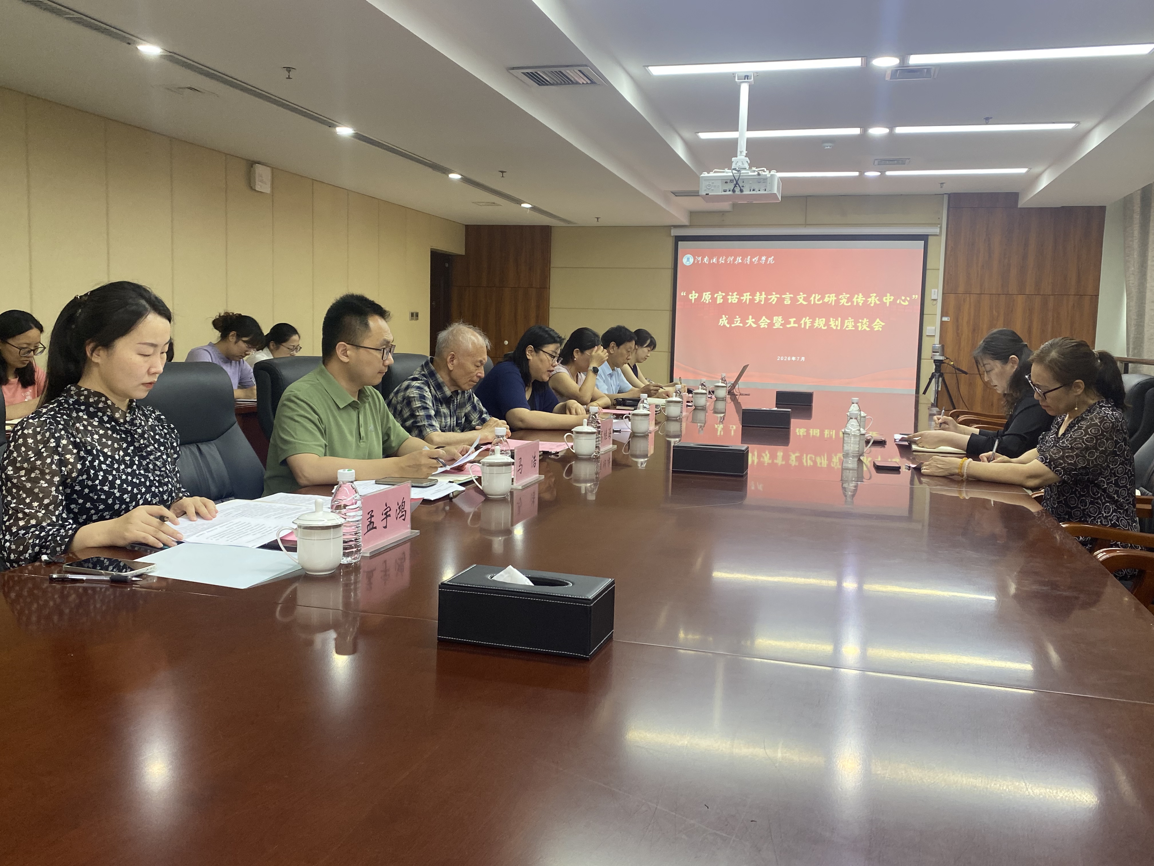 新闻照片-“中原官话开封方言文化研究传承中心”大会
