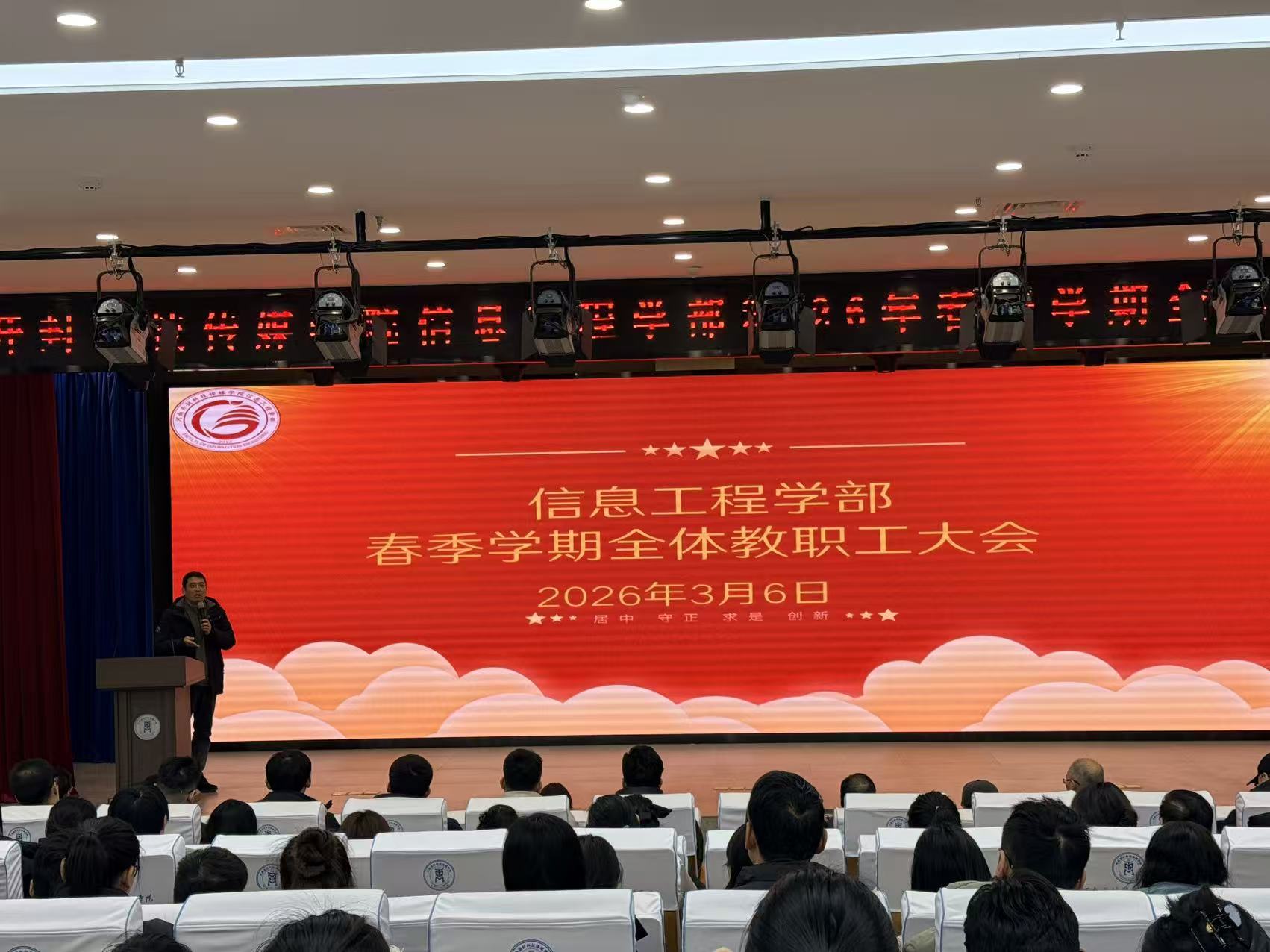 <strong>信息工程学部春季学期全体教职工大会</strong>