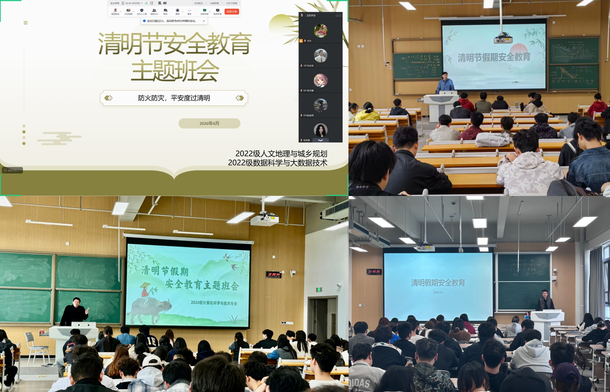 <strong>信息工程学部开展“清明节假期安全教育”主题班会</strong>