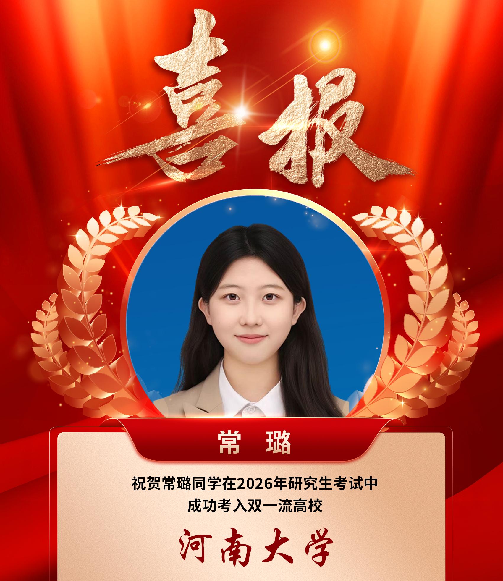 常璐