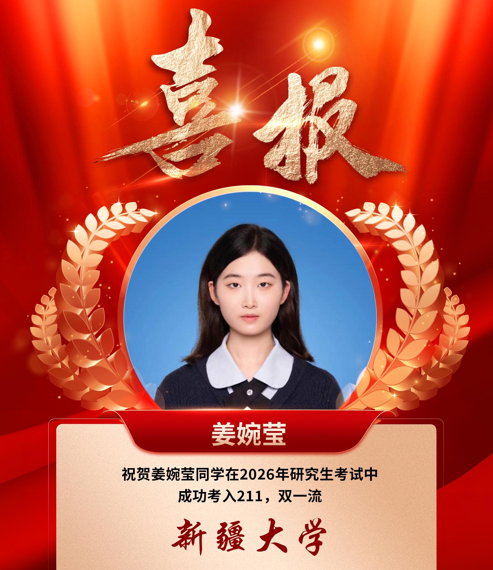 姜婉莹