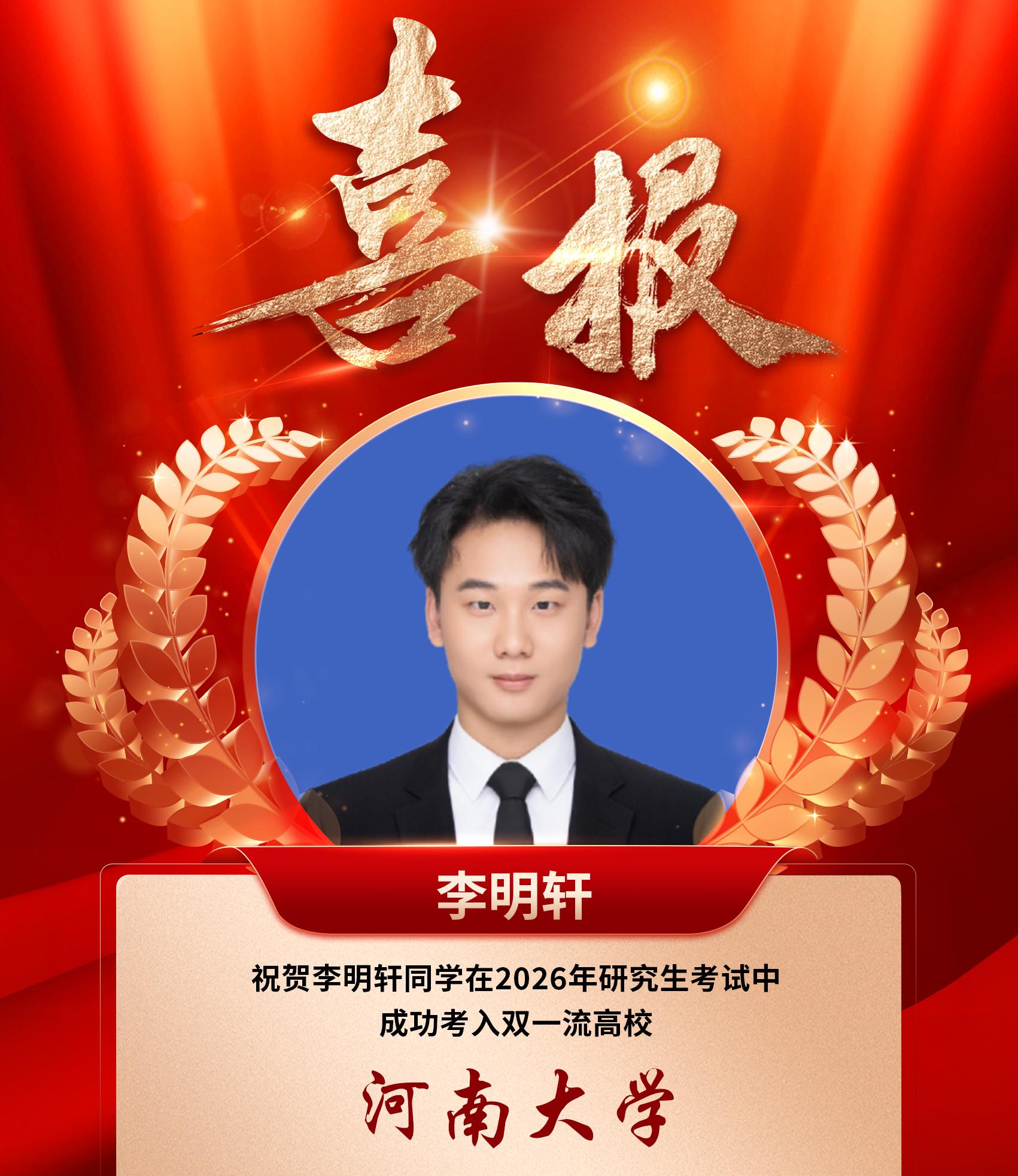 李明轩