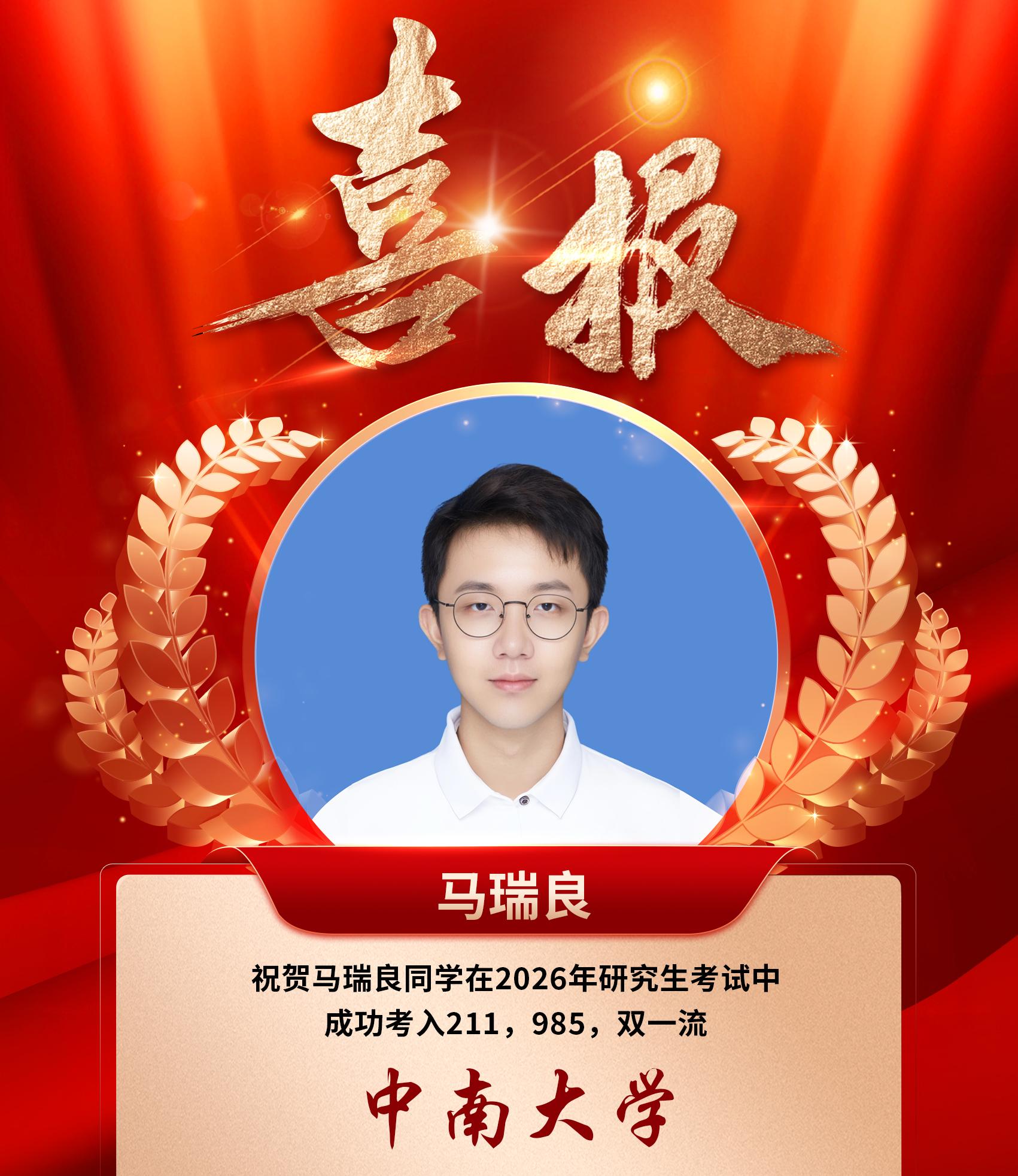 马瑞良
