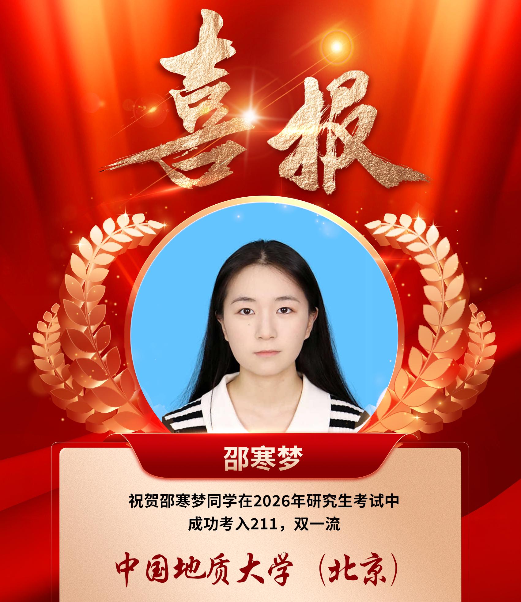 邵寒梦