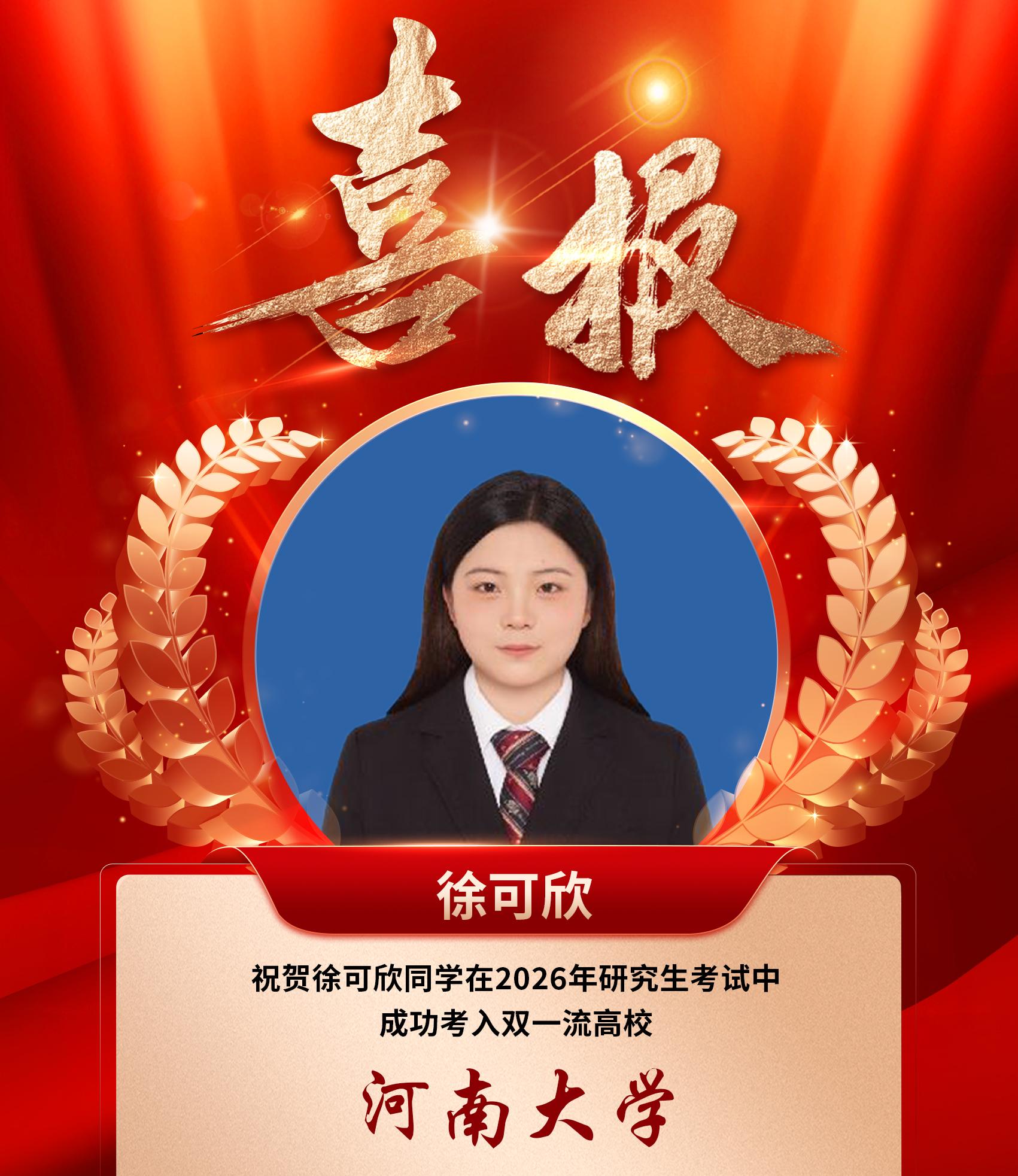 徐可欣