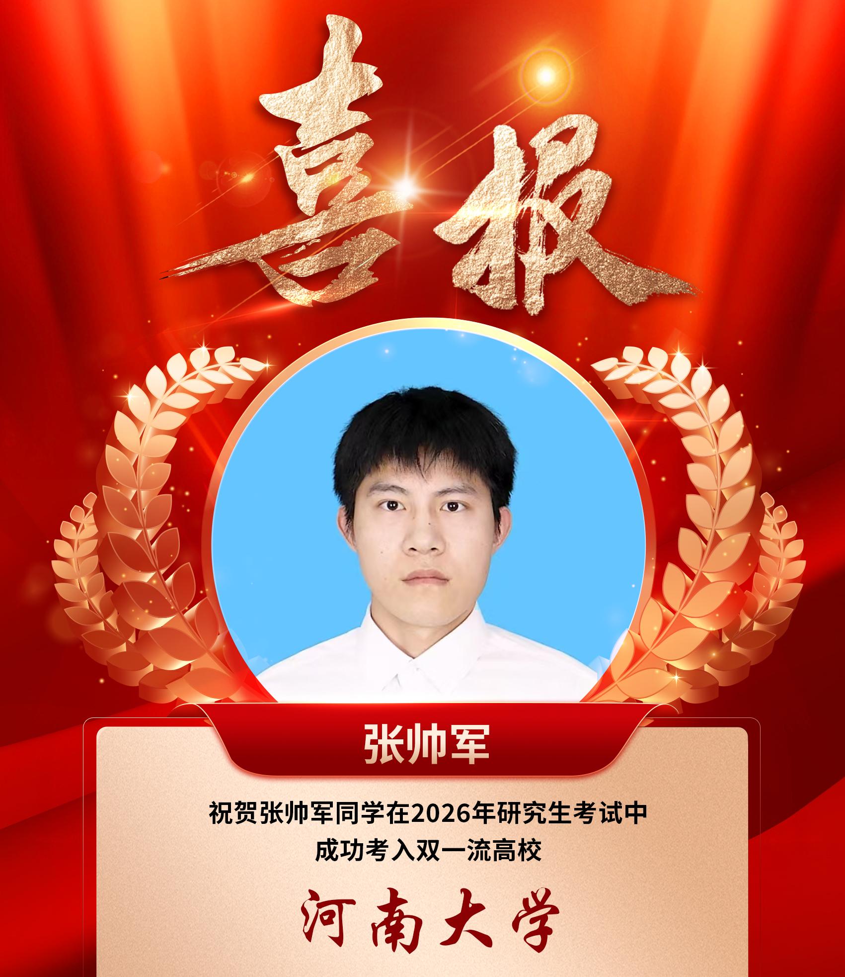 张帅军