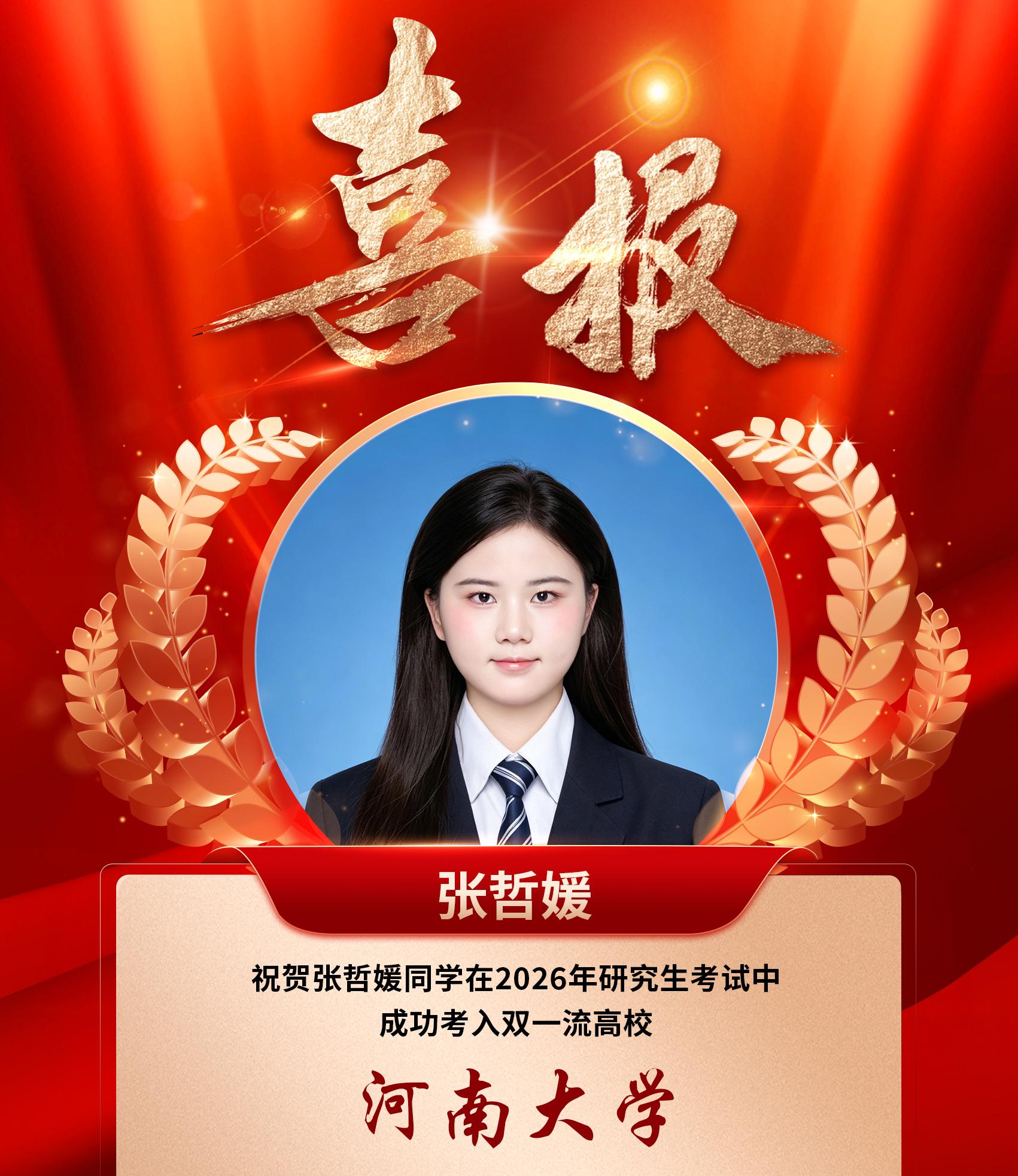张哲媛