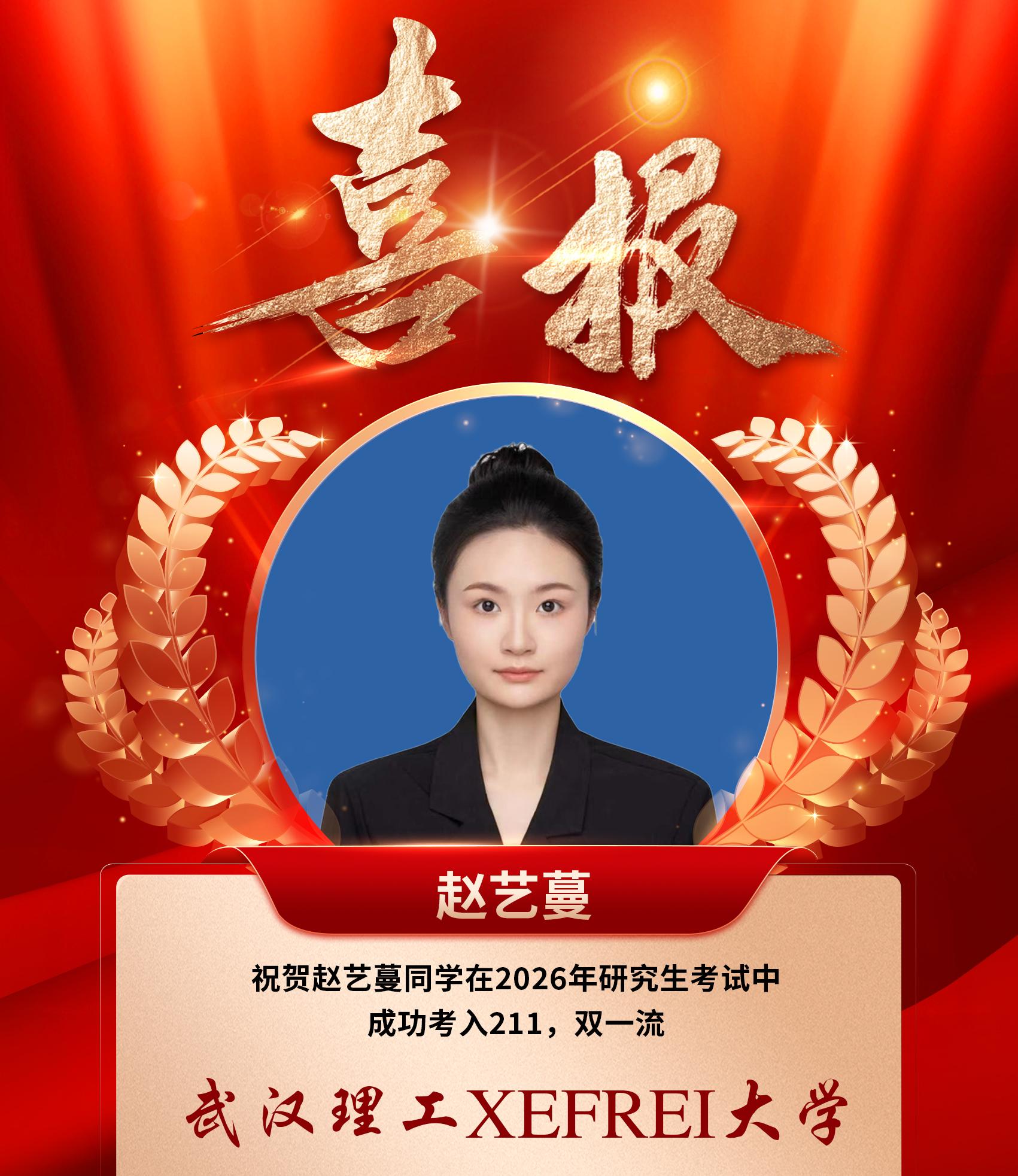 赵艺蔓