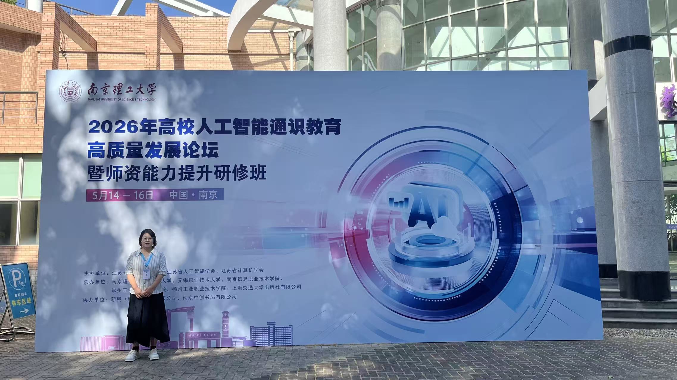 <strong>人工智能通识课程建设与教学改革专题报告会</strong>