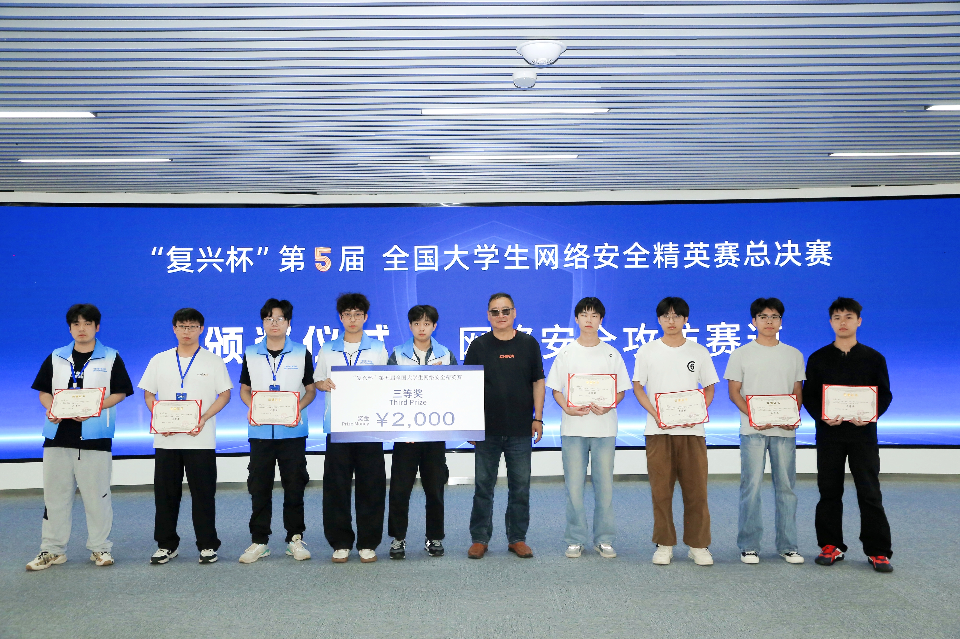 <strong>第五届“复兴杯”全国大学生网络安全精英赛全国总决赛中斩获佳绩</strong>