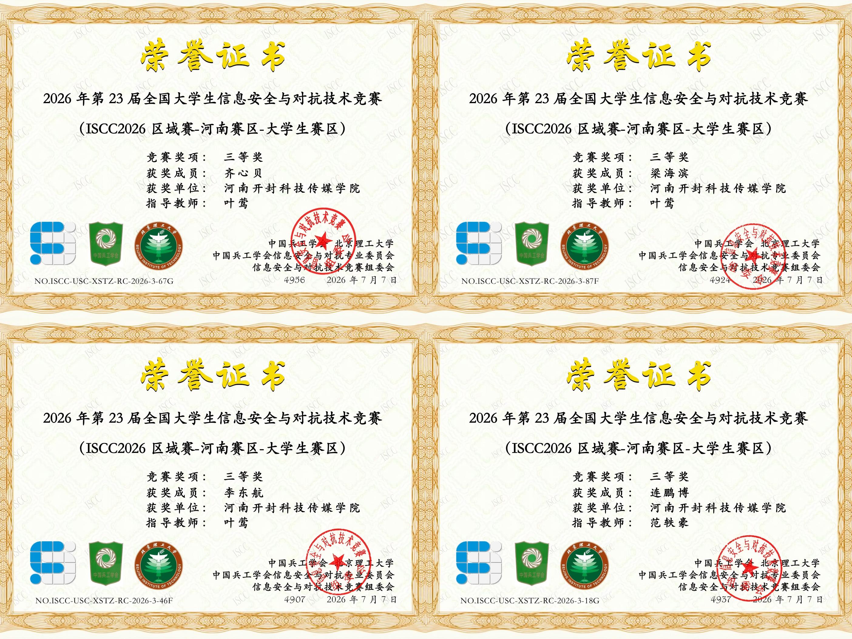 <strong>我校学子在ISCC全国赛中斩获多项大奖</strong>