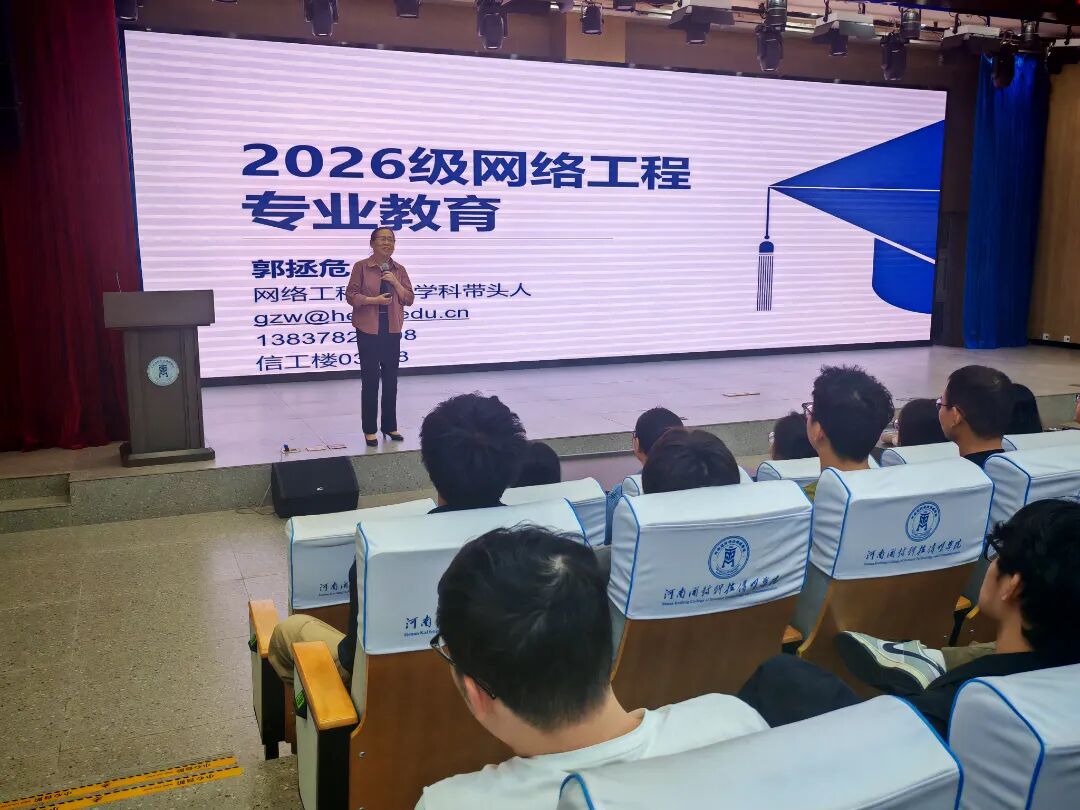 <strong> 信息工程学部网络工程系举办2026级专升本新生入学教育专题讲座</strong>