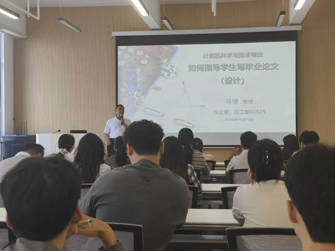 <strong>严把毕业论文质量关——信息工程学部计算机系举办计算机科学与技术专业毕业论文指导专题培训</strong>