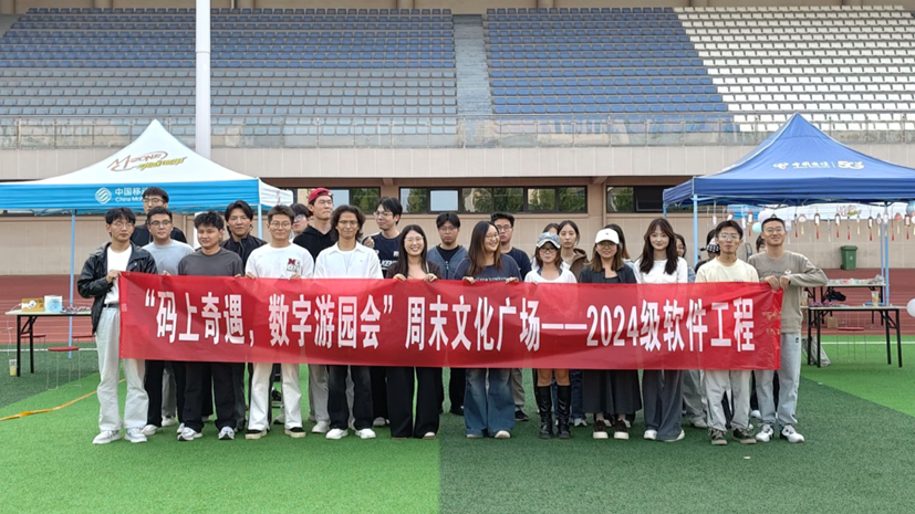 <strong>2024级软件工程一班周末文化广场活动</strong>